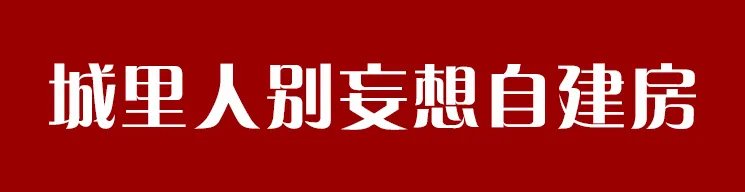 焦点君|不服气,小伙伴仅花40万就拥有了“豪宅别墅”!