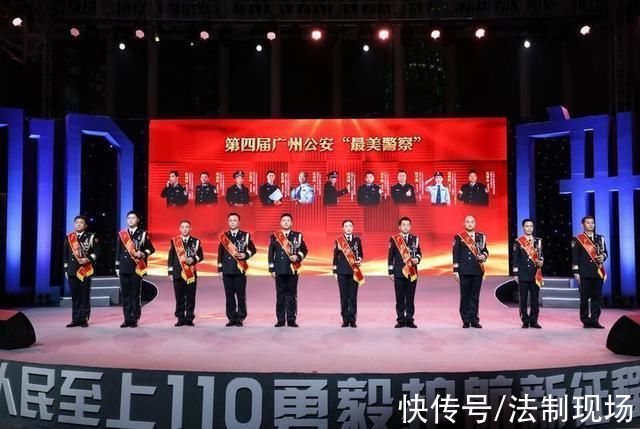 最美警队|致敬!第四届广州公安“最美警队”“最美警察”正式亮相