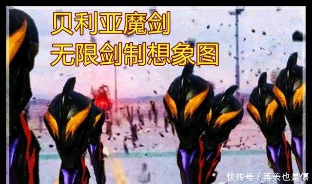 貝利亞|澤塔奧特曼新設定澤塔最終形態很霸氣,貝利亞魔劍能自己說話