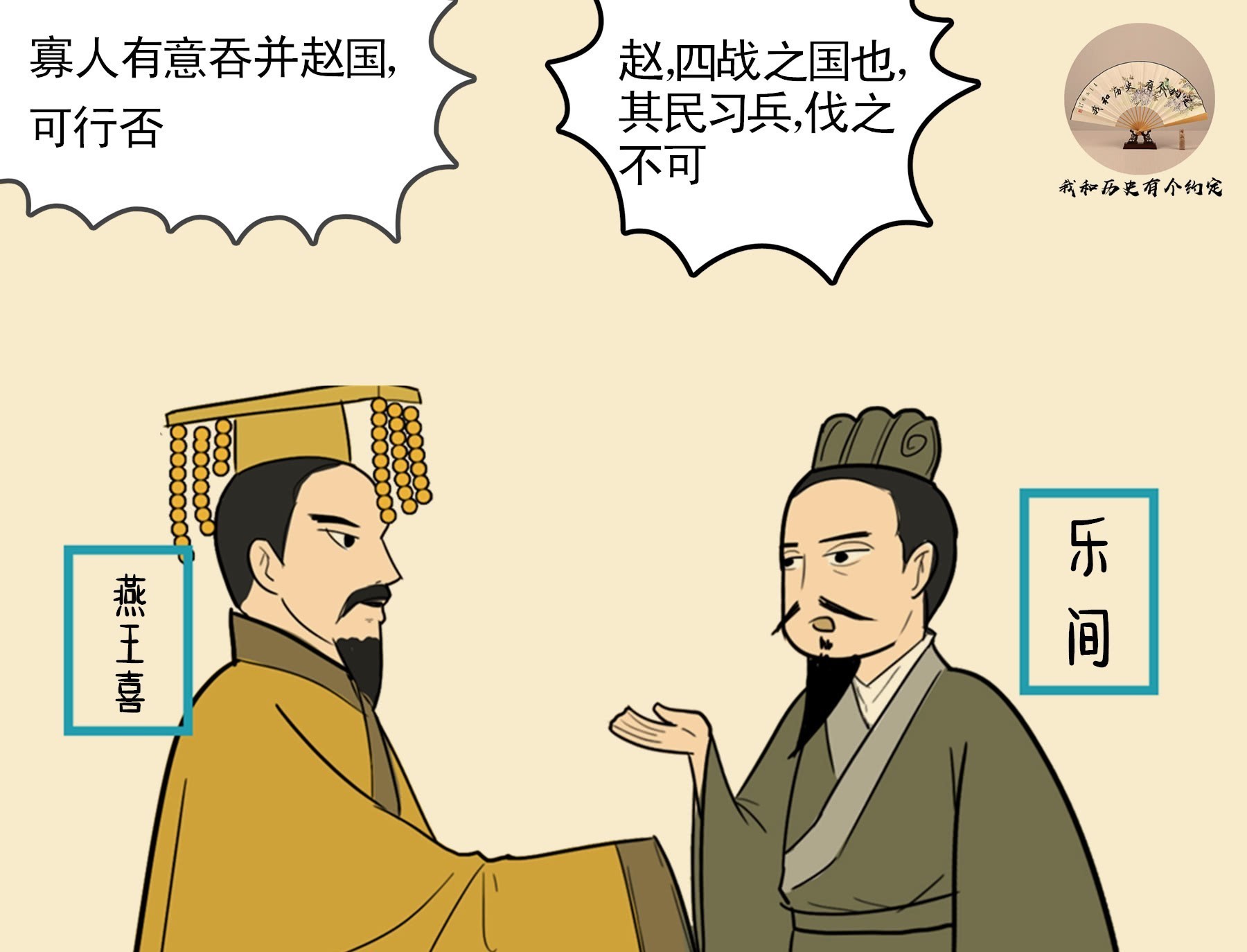 重拳出击|廉颇:打秦国我唯唯诺诺,打燕国我重拳出击