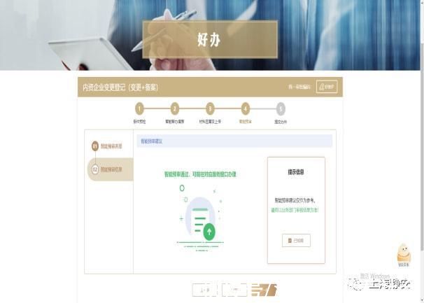 内资企业|静安“好办”怎么办?‖6步完成“内资企业变更登记”线上申报