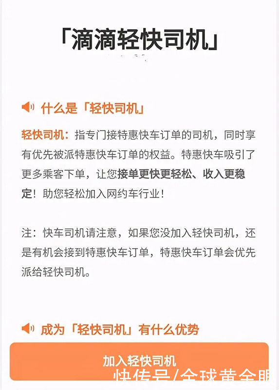胆子|轻快司机：滴滴又一创新诞生，胆子大的已经挖到第一桶金