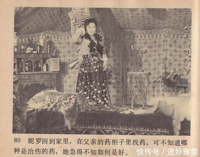 电影连环画册:《叛逆》中国电影出版社