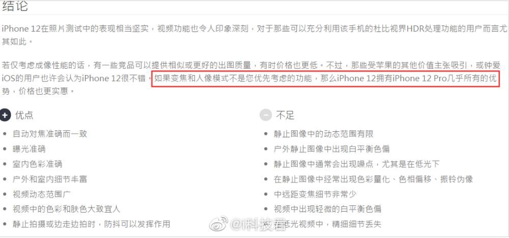 iPhone|DXO公布iPhone 12相机得分，只排行第13名，不如国产老款旗舰