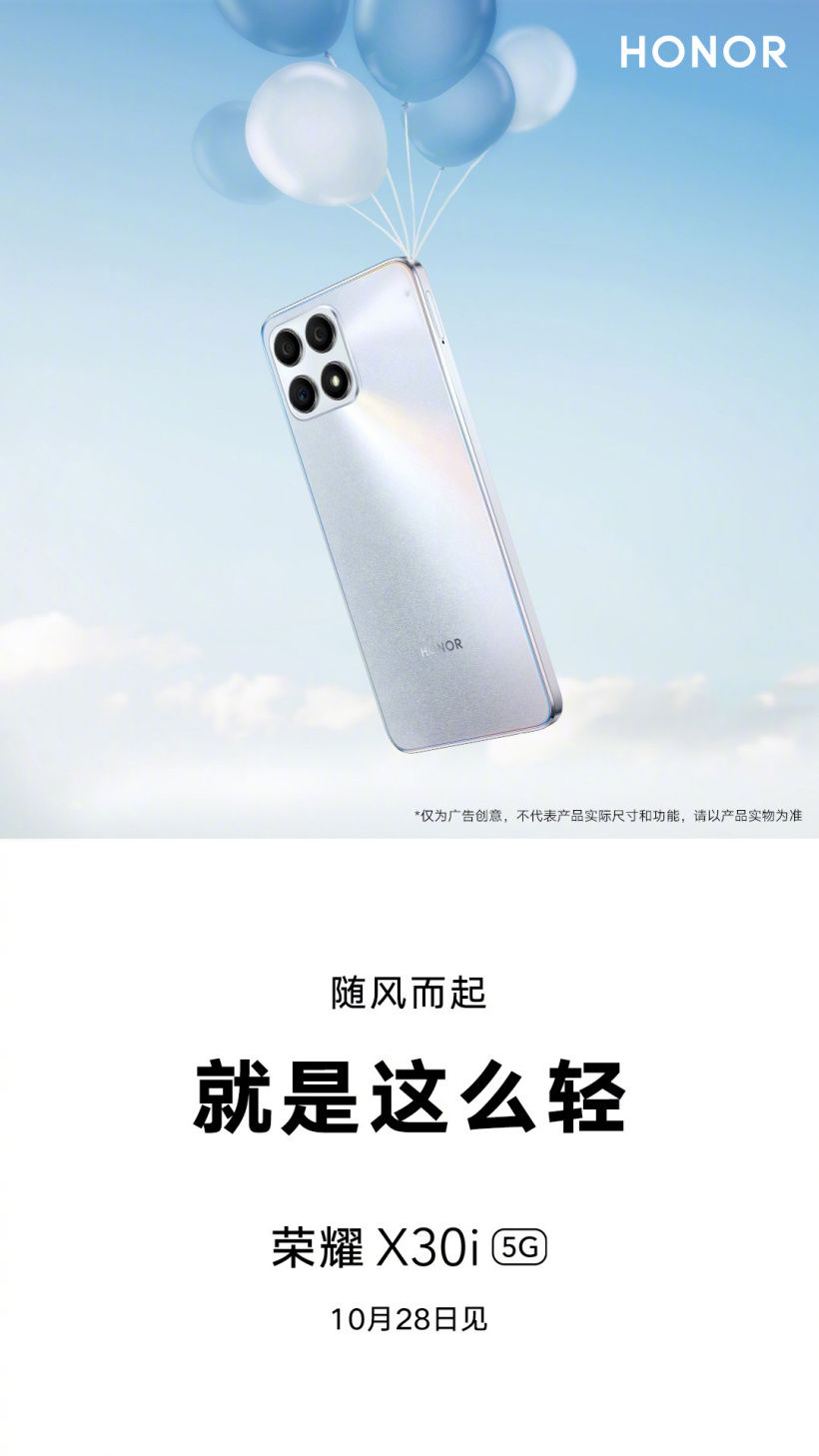 轻薄|荣耀 X30i 预热：7.45mm+175g 的轻薄设计