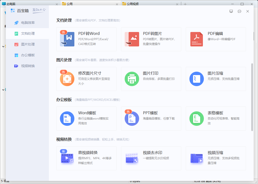 Win11 多标签页文件管理器,支持设为系统默认:可牛文件管理-7