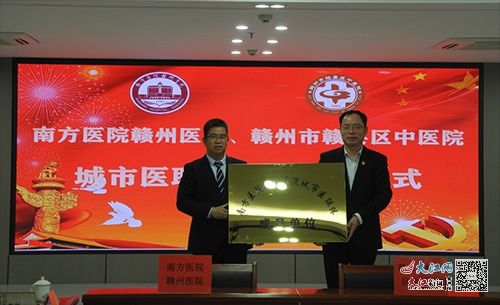 Southern Hospital Ganzhou Hospital and Ganxian District Traditional Chinese Medicine Hospital held a signing ceremony for the city medical alliance