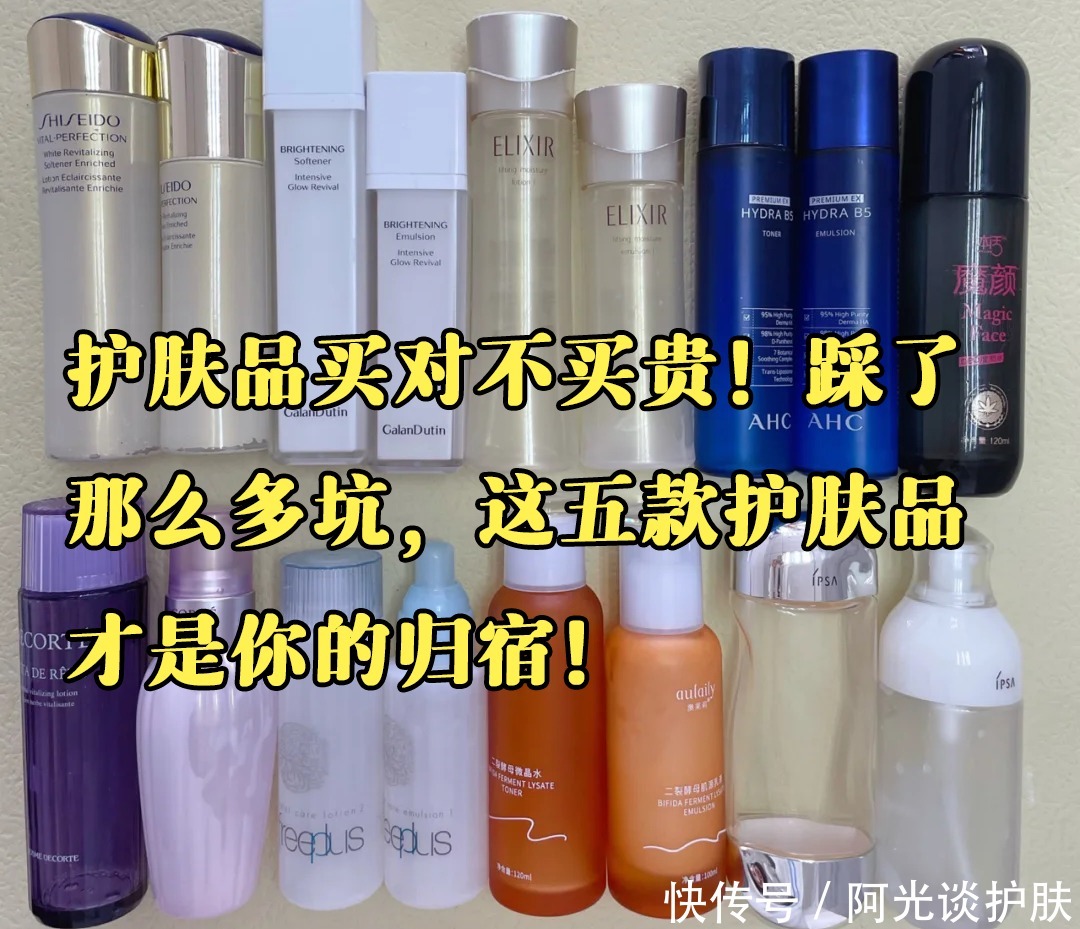 皮肤|护肤品买对不买贵!踩了那么多坑,这五款护肤品才是你的归宿!