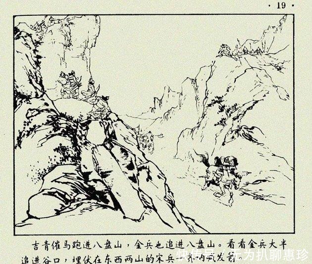 读史经典连环画系列 青龙山(岳飞传之四)