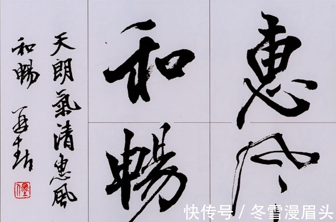 行草书#参与创办了中国书协,如今他的水平不如爱好者?书法究竟怎么写?