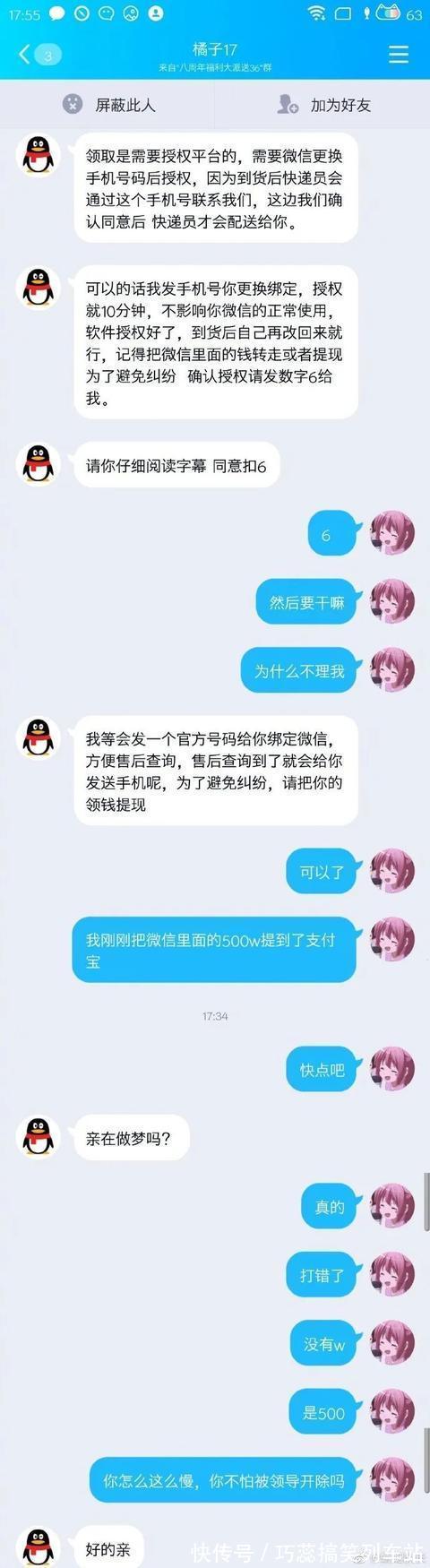 |搞笑:原来调戏骗子是这么欢乐,头一次觉得他们竟有些可怜……