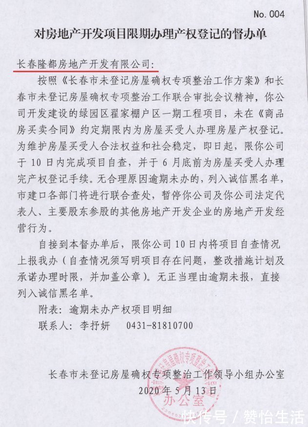 公示|避雷！这些小区下产权难，开发商被列入黑名单公示