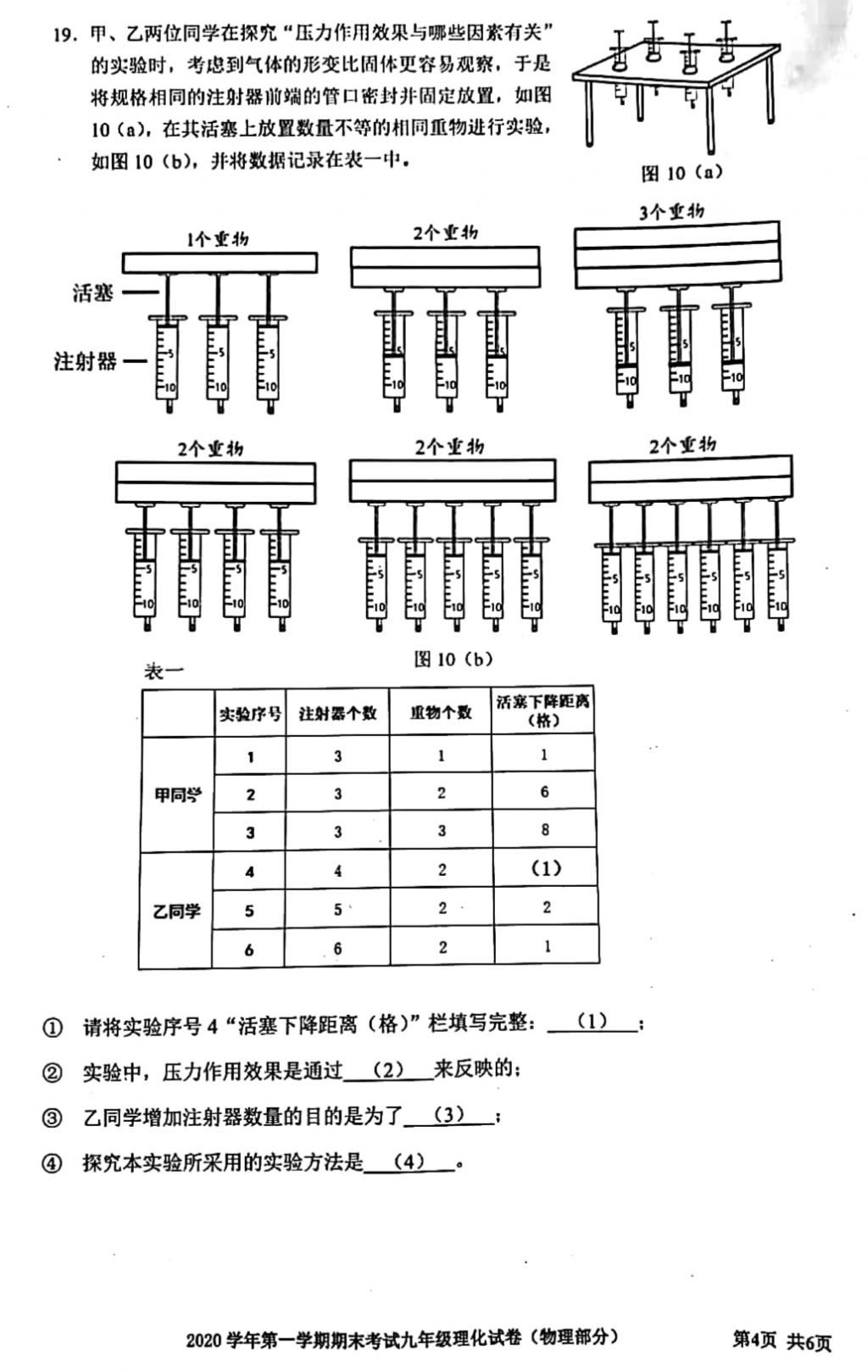 宝山/奉贤初三一模卷+答案