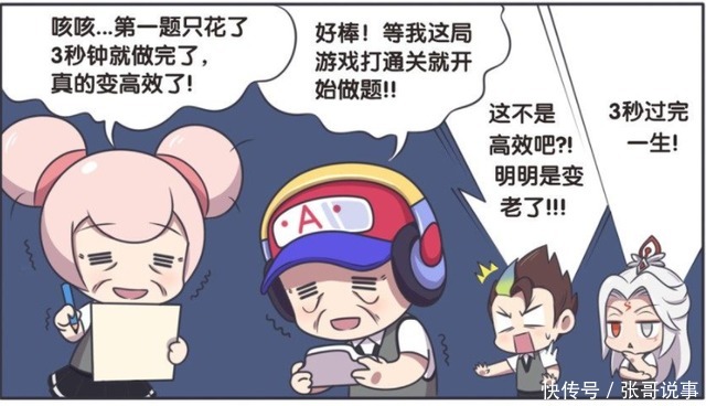 漫画，扁鹊研究学霸药水，鲁班变成老头子，小乔是老奶奶