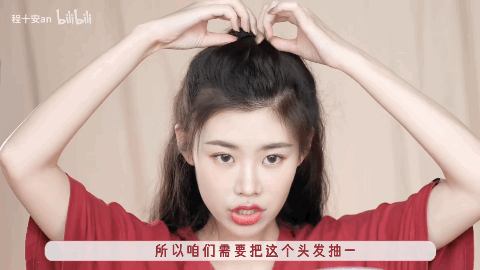 bilibili|别再披头散发了！这3个发型小技巧显嫩又高级