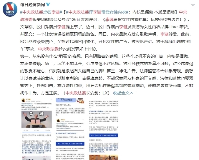 李诞代言内衣广告词惹争议，脱口秀艺人的边界到底在哪里
