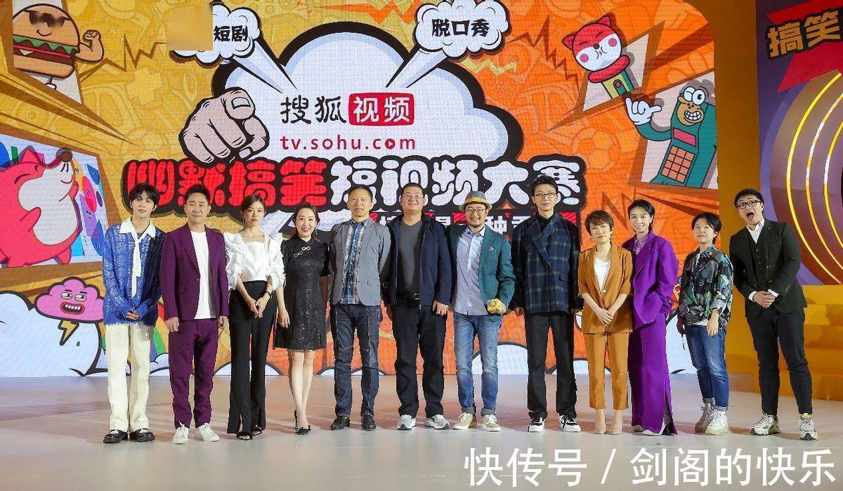 |搜狐幽默搞笑短视频大赛颁奖礼“欢笑”不断,掀全民创作新浪潮