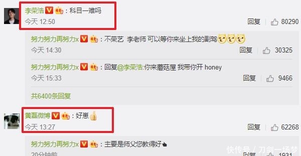 节目|张艺兴晒拖拉机执照,李荣浩黄磊评论区凑热闹,娱乐圈第一个人