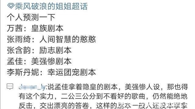 女團|《乘風破浪的姐姐》被全網同情的孟佳是贏家，萬茜成被坑的那個