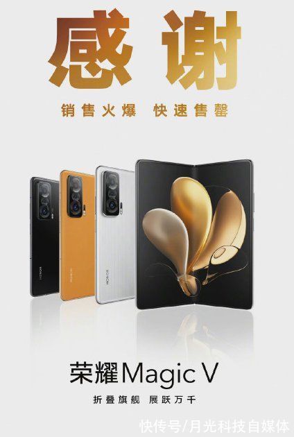 华为m荣耀Magic V首发秒光，友商折叠屏大降，12+512GB+67W直降4000元