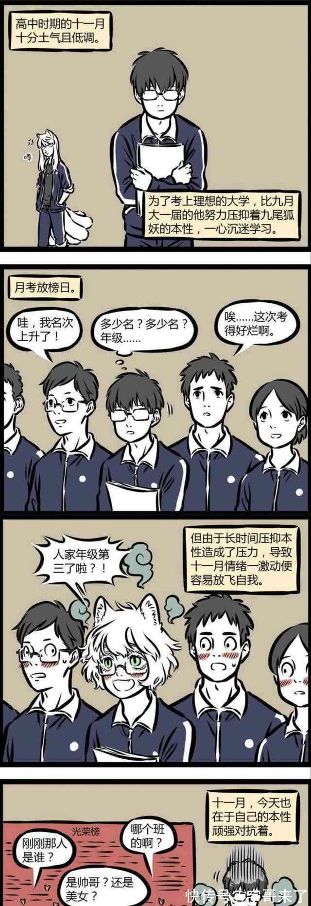 哮天|非人哉：欺负女同学的哮天，土气低调的十一月，大有来头的教师