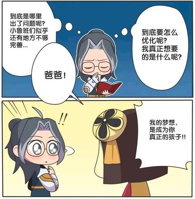 梦想|王者荣耀漫画：鲁班大师总共有七个儿子、为什么独宠鲁班七号呢？