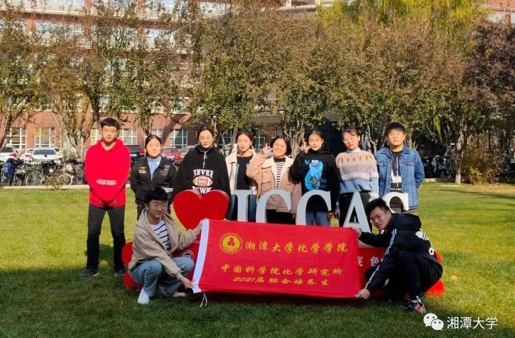 学霸团来了！湘大同一学院10人被保研至中科院化学所