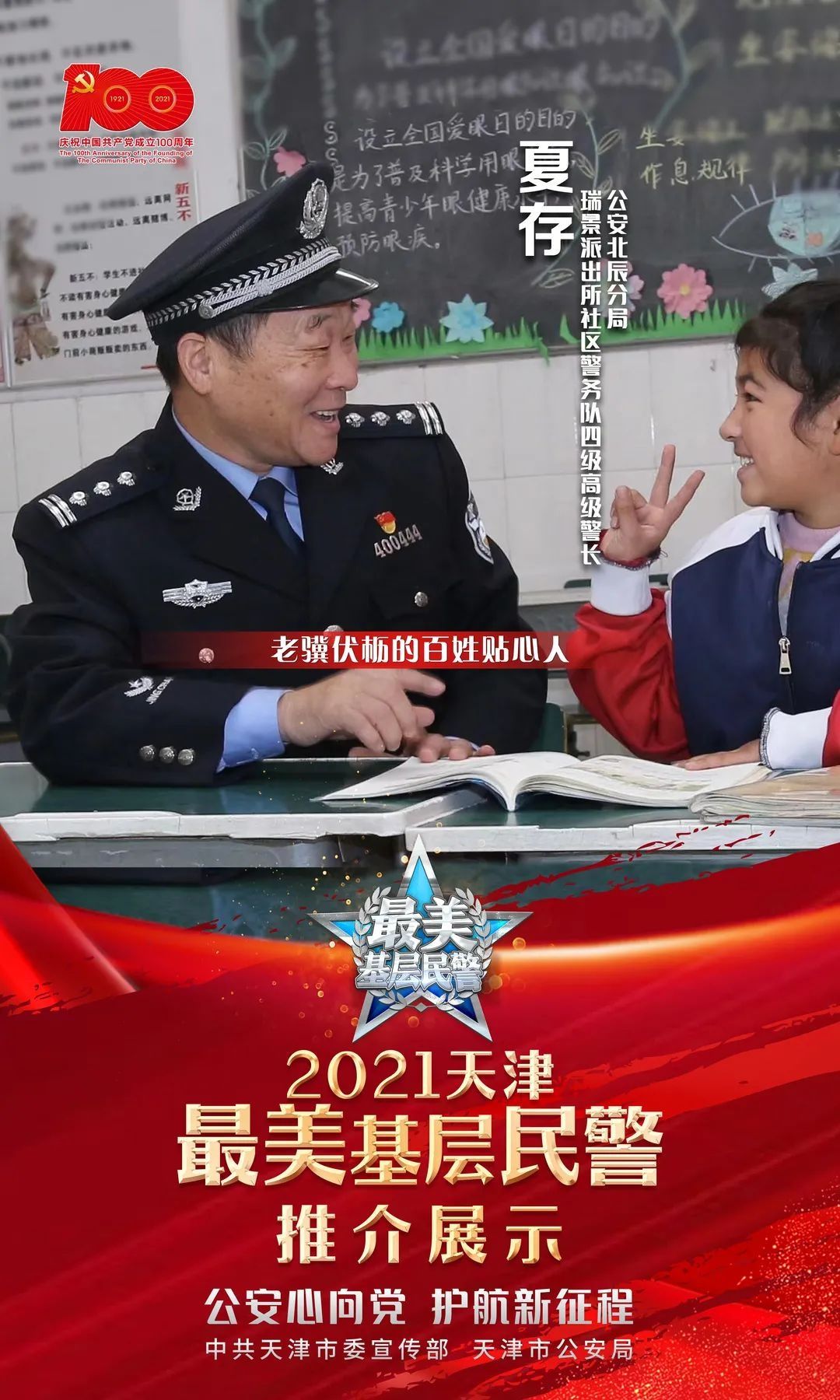 基层民警|2021天津市“最美基层民警”宣传推介活动正式启动