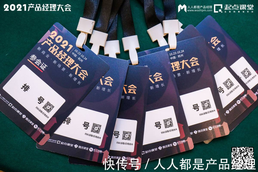 徐剑|只有你变强了,才会被选择——2021产品经理大会·杭州站现场报道