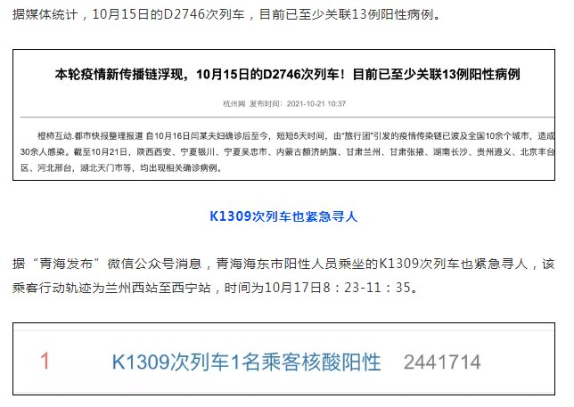 列车|一旅行团20人中4人阳性！仍然关联这趟列车