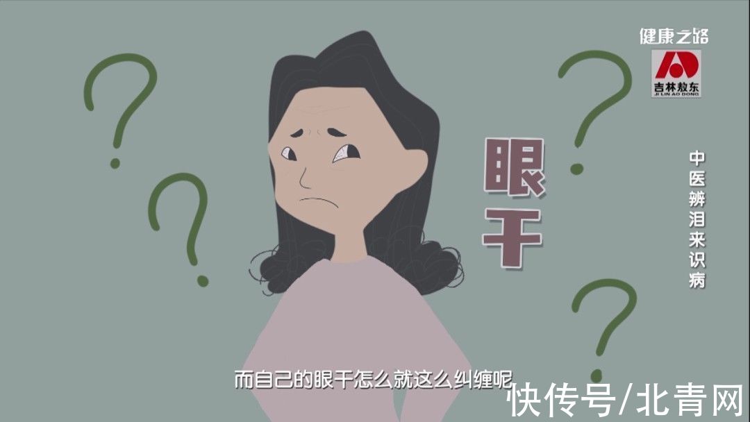 黄眵|泪点低，不只是因为感情丰富，也可能是身体在发出健康预警