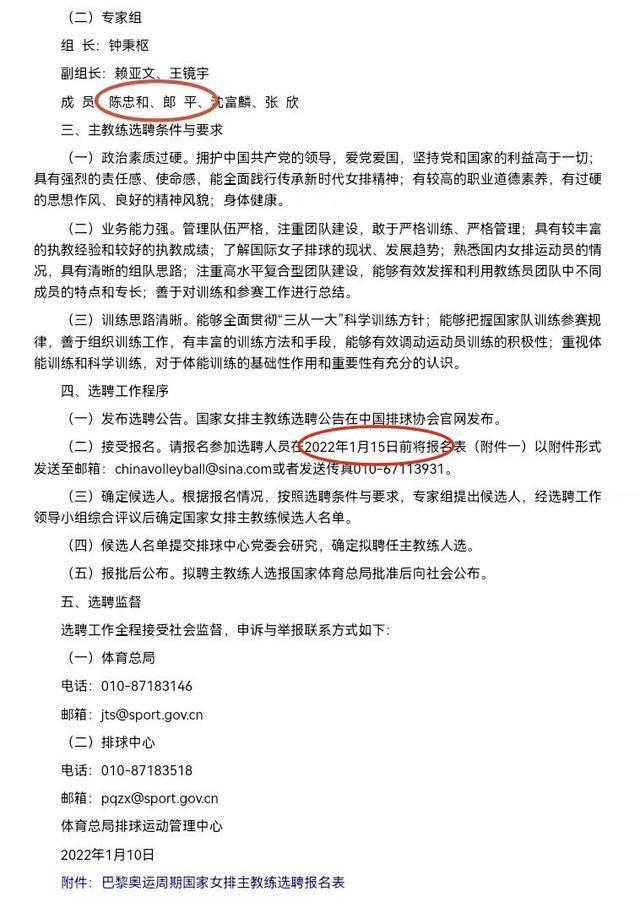 选帅|女排选帅报名截止!郎平陈忠和已淘汰,蔡斌面临3人的竞争