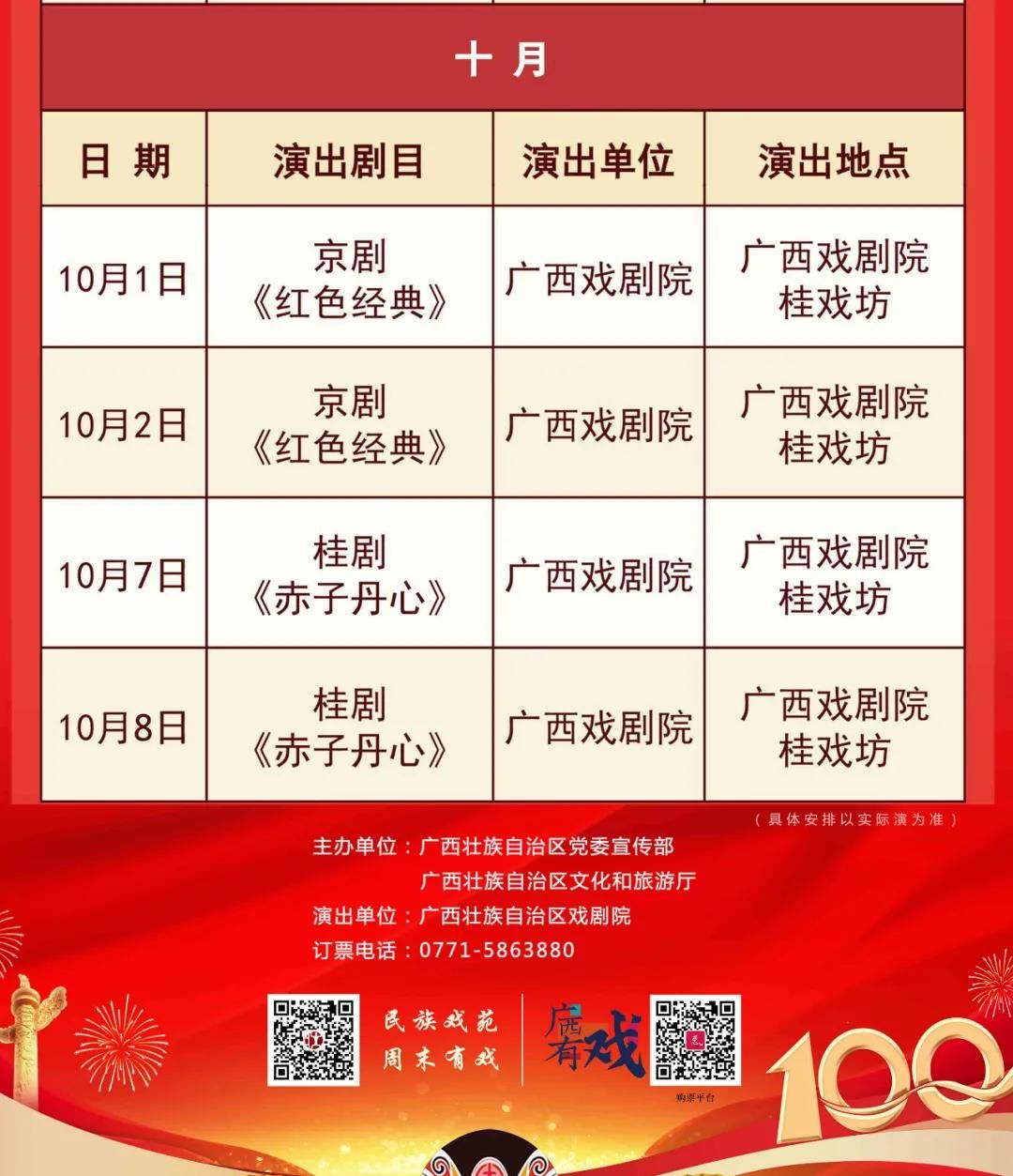 好戏|精彩好戏看不停！“永远跟党走”庆祝中国共产党成立100周年广西优秀舞台艺术作品展演活动开启