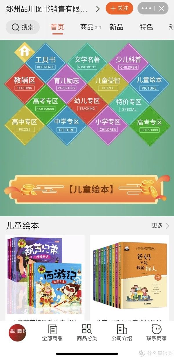 155家1688幼儿启蒙、绘本、中小学课外学习、辅导图书店铺实力对比：1688童书购买参考