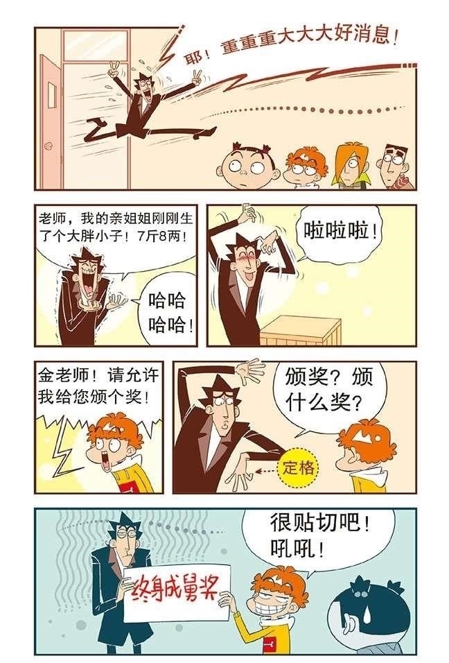 阿衰动漫：小金子当舅舅了，阿衰得知此消息开始消沉了，又是弥留之际？