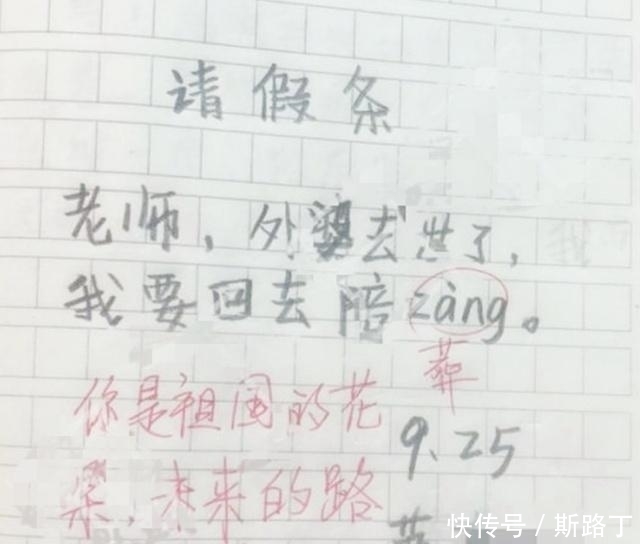 小学生奇葩请假条，看完要“笑哭”了，网友：“神奇”的脑回路