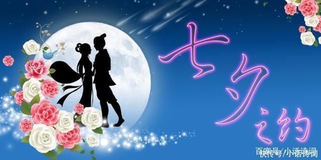 银河#秦观的这首七夕词,道出了爱情的真谛,后两句更是成为爱情的见证