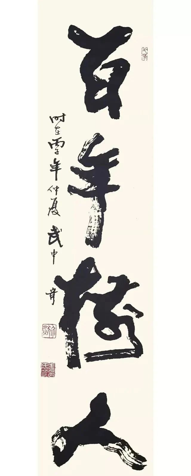 榜书!武中奇题写的榜书“百年树人”,个性强烈,雄浑开阔,气象万千