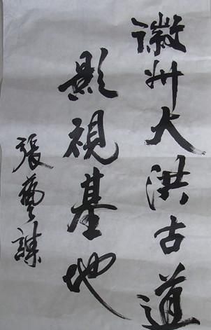 书法|张艺谋的书法雄浑有力,颇有气势,一看果然令人佩服!