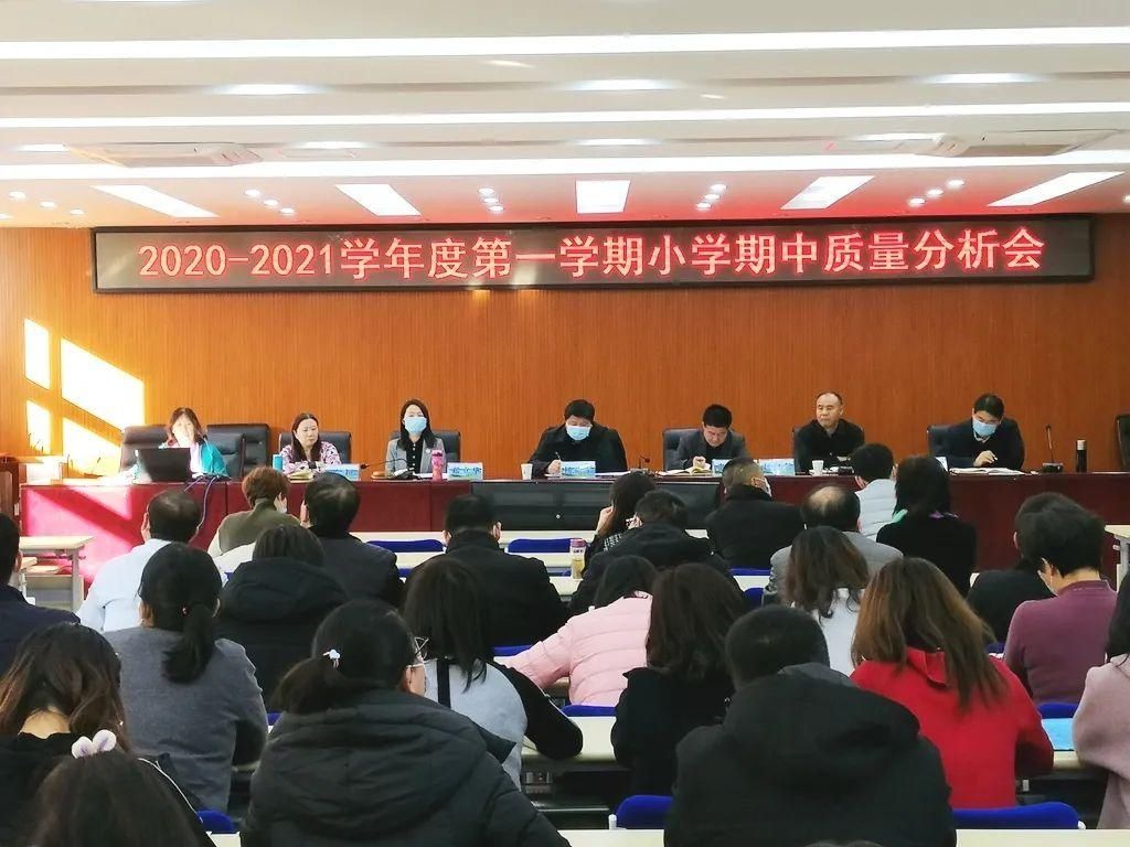 教委|区教委组织召开小学教学质量分析会