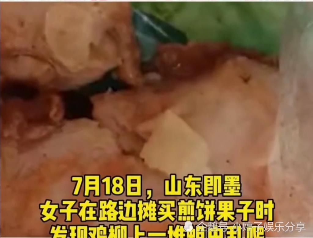 鸡柳|恶心女子路边摊煎饼吃出“大堆蛆虫”,大妈摊主我给你换一个就可以了