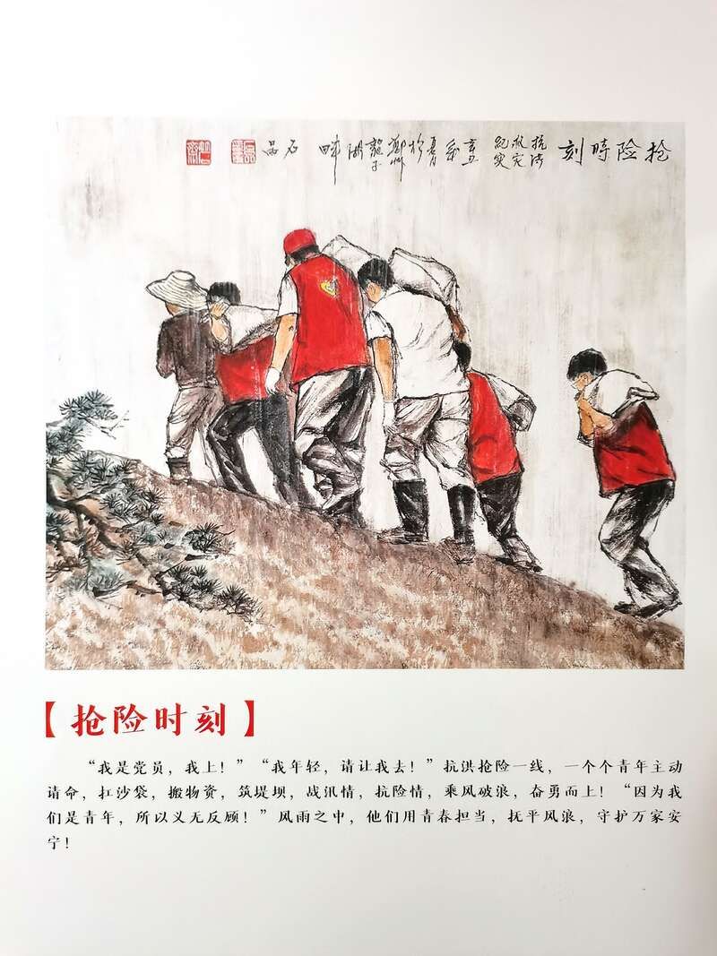 捐赠|石品中国画《抗洪救灾礼赞青春》作品捐赠仪式举行