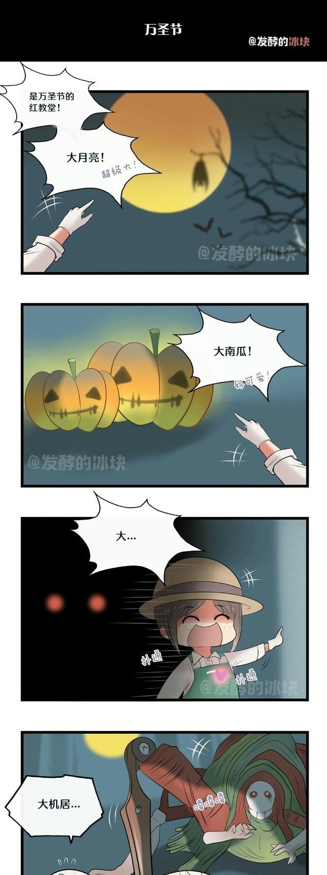 第五人格漫画万圣节主题，瑟维扮的杰克很是成功嘛