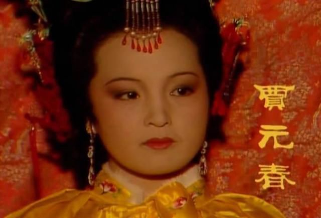 林黛玉|贾元春死前，为啥那么讨厌林黛玉你看她发现了什么