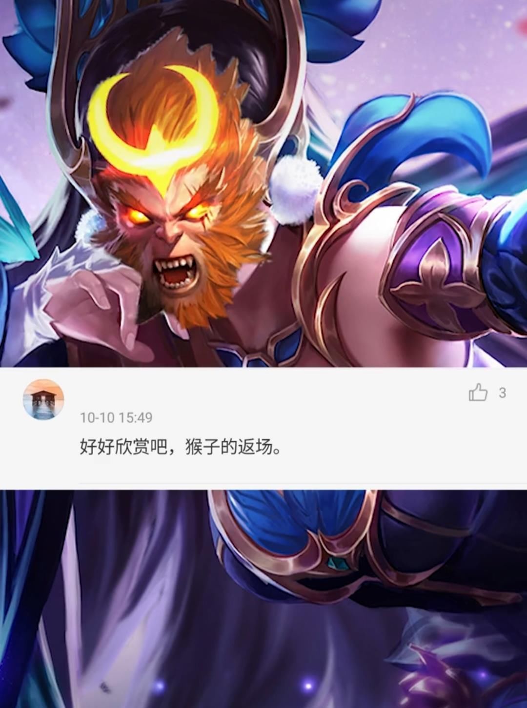 发来|王者恭喜猴子返场投票第一，各英雄均发来贺电，网友：简直笑喷！