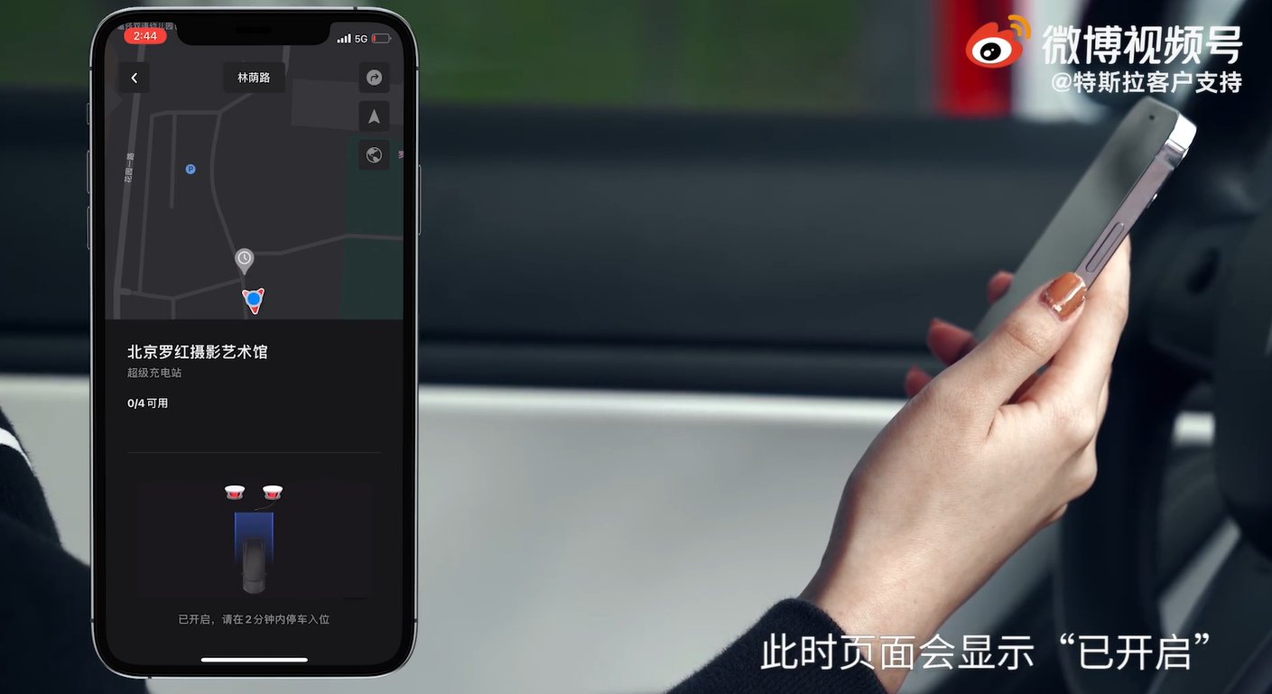 特斯拉 Tesla App 4.3 版本更新，解地锁功能上线