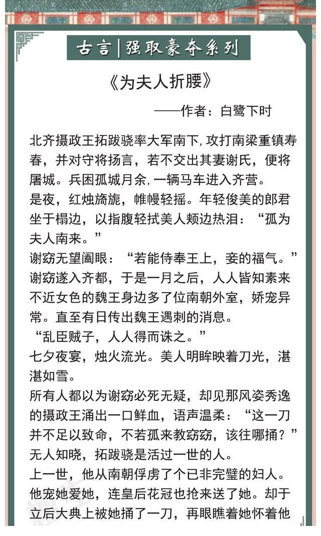 夫君$「强取豪夺」古言盘点！疯批男主不择手段，逼女主成为他的笼中雀