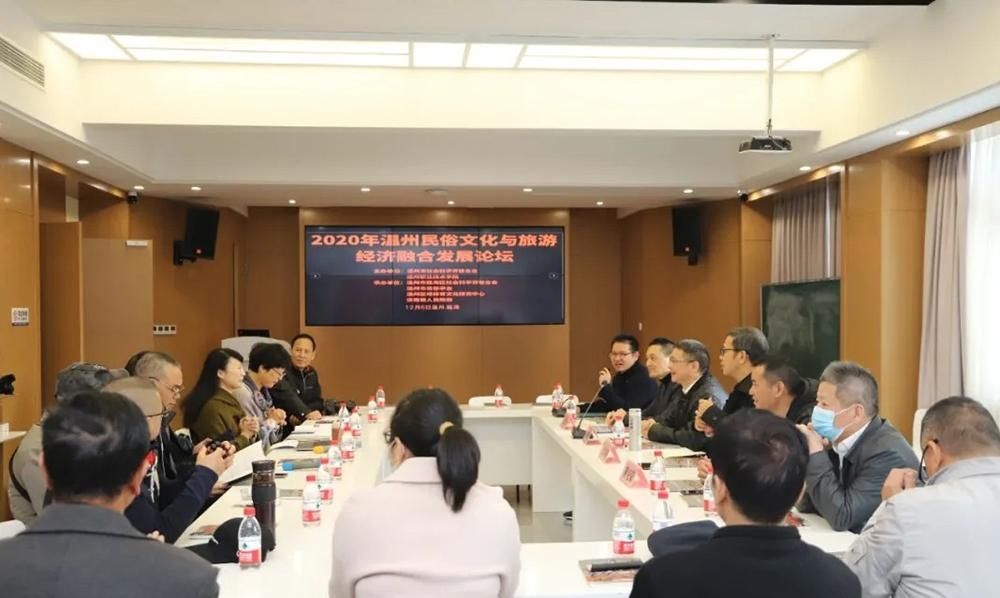  旅游|2020年温州民俗文化与旅游经济融合发展论坛在瓯海泽雅举行