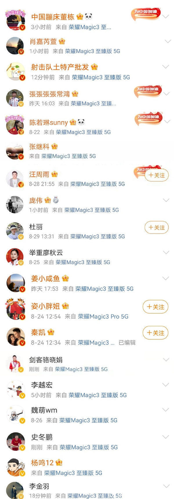 荣耀m都爱荣耀Magic3至臻版？奥运冠军微博小尾巴亮眼