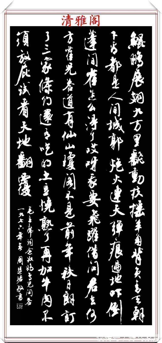 书法作品@罕见美女书法家周慧珺,行书绝妙古诗作品欣赏,笔法精妙姿态秀美